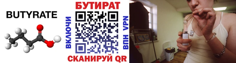 Бутират GHB Бобров